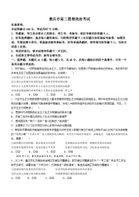 重庆好教育联盟金太阳联考2024届高三下学期3月联考（24-340C）政治试题及答案