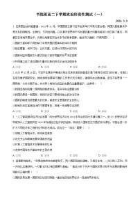 山东省潍坊昌邑市第一中学2023-2024学年高二下学期第一次月考政治试题（原卷版+解析版）