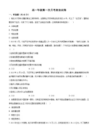 江西省上饶市余干县私立蓝天中学2023-2024学年高一下学期第一次月考政治试题（原卷版+解析版）