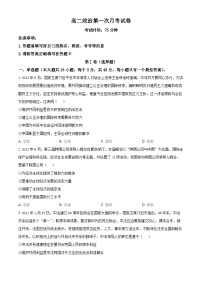 江西省上饶市余干县私立蓝天中学2023-2024学年高二下学期第一次月考政治试题（原卷版+解析版）