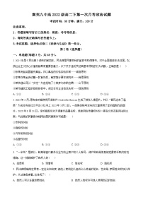 四川省南充市第九中学2023-2024学年高二下学期第一次月考政治试题（原卷版+解析版）