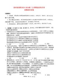 贵州省贵阳2023_2024高三政治试上学期高考适应性月考试题一pdf