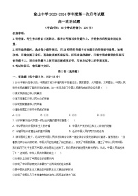 陕西省韩城市象山中学2023-2024学年高一下学期第一次月考政治试题（原卷版+解析版）