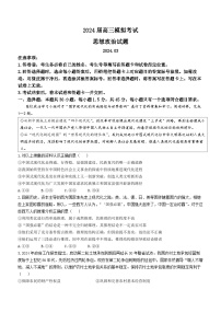 2024届山东省枣庄市高三下学期二模考试 政治试题