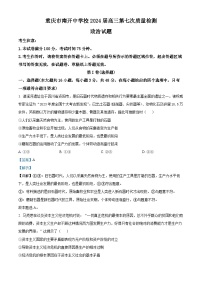 2024重庆市南开中学高三下学期3月月考政治试题含解析
