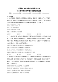 四川省广元市川师大万达中学2023-2024学年高二下学期3月月考政治试卷