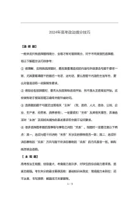2024高考政治复习提分技巧学案