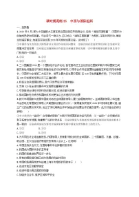 2025届高考政治一轮复习专项练习课时规范练35中国与国际组织