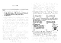 2024年九师联盟高三下学期3月月考测试政治试题及答案