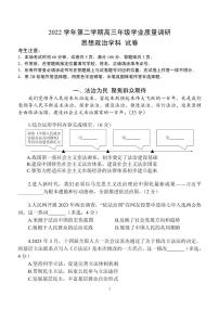 2023届上海市青浦区高三二模政治试卷含答