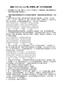 江西省南昌市第十九中学2023-2024学年高二下学期3月月考政治试题