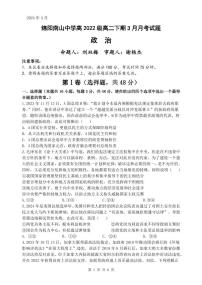 2024绵阳南山中学高二下学期3月月考试题政治PDF版含答案、答题卡（可编辑）