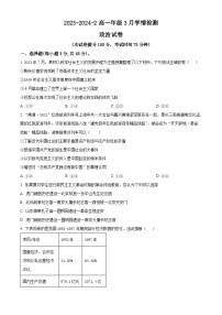 2024大同一中高一下学期3月月考试题政治含解析