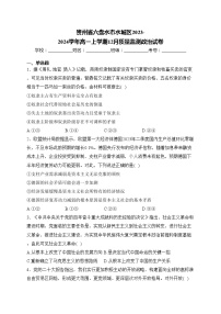 贵州省六盘水市水城区2023-2024学年高一上学期12月质量监测政治试卷(含答案)