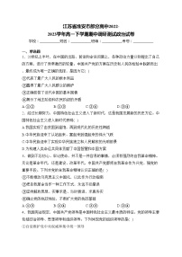 江苏省淮安市部分高中2022-2023学年高一下学期期中调研测试政治试卷(含答案)