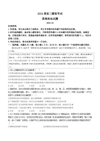 2024届山东省枣庄市高三下学期3月模拟考试（二模）政治试题+