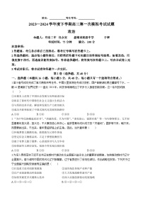 辽宁省协作校2023-2024学年高三下学期第一次模拟考试政治试题含答案