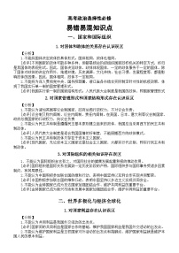 高中政治2024届高考选择性必修易错易混知识点整理（共六方面）