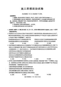 江西省金太阳联考2024届高三下学期3月（24-381C）政治试题及答案