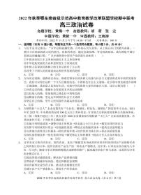 2022年11月鄂东南联考高三上学期期中政治试题及参考答案