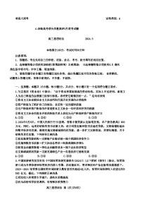山东省新高考联合质量测评2023-2024学年高三下学期3月联考政治试题