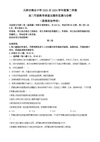 天津市南仓中学2023-2024学年高二下学期3月月考政治试题（原卷版+解析版）