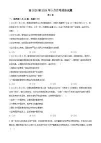 四川省华蓥中学2023-2024学年高二下学期3月月考政治试题（原卷版+解析版）