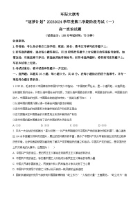 河南省驻马店市环际大联考 “逐梦计划”2023-2024学年高一下学期3月月考政治试题（原卷版+解析版）