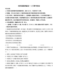 河南省洛阳市强基联盟2023-2024学年高一下学期3月月考政治试题（原卷版+解析版）