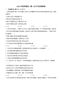 安徽省六安市金寨县青山中学2023-2024学年高一下学期第一次月考政治试题（原卷版+解析版）