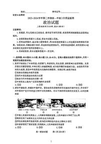 山西省太原市尖草坪区第一中学校2023-2024学年高一下学期3月月考政治试题