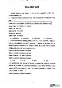 湖北省鄂东新领先协作体2023-2024学年高二下学期3月联考政治试卷（PDF版附解析）