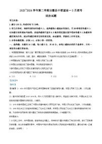 安徽省皖北县中联盟2023-2024学年高一下学期3月联考政治试卷（Word版附解析）