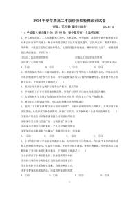 江苏省无锡市江阴市两校联考2023-2024学年高二下学期3月月考政治试卷（PDF版附答案）