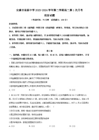 陕西省安康市高新中学2023-2024学年高二下学期3月月考政治试题（原卷版+解析版）