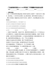 广东省珠海市四校2022-2023学年高二下学期期中考试政治试卷(含答案)