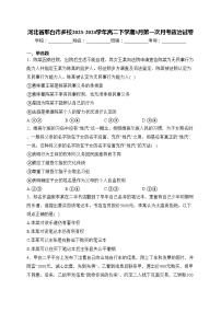 河北省邢台市多校2023-2024学年高二下学期3月第一次月考政治试卷(含答案)
