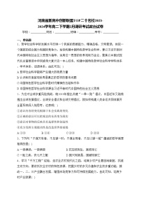 河南省新高中创新联盟TOP二十名校2023-2024学年高二下学期2月调研考试政治试卷(含答案)