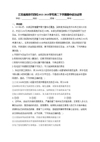 江苏省南京市四校2022-2023学年高二下学期期中政治试卷(含答案)