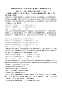 福建省福州市闽侯县第一中学2023-2024学年高二下学期3月月考政治试题