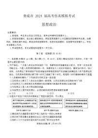 2024届湖南省娄底市高三下学期仿真模拟考试（三模）政治试题