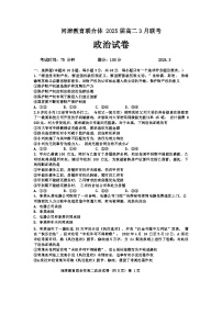 2024武汉问津教育联合体高二下学期3月联考试题政治含解析