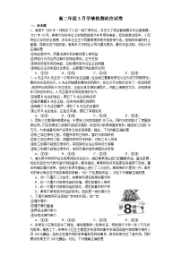 江苏省东海县石榴高级中学2023-2024学年高二下学期3月学情检测政治试题