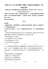 天津市河西区2024届高三下学期一模政治试卷（Word版附解析）