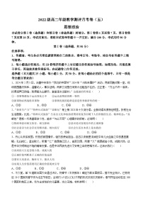云南师范大学附属中学2023-2024学年高二下学期3月月考政治试题（Word版附解析）