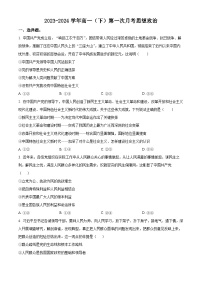 河北省邢台市翰林高级中学等校2023-2024学年高一下学期3月联考政治试题（原卷版+解析版）