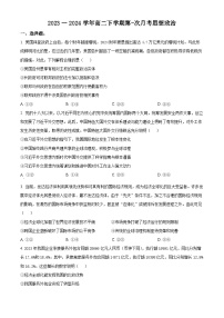 河南省创新发展联盟2023-2024学年高二下学期3月月考政治试题（原卷版+解析版）