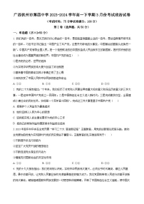 广西钦州市第四中学2023-2024学年高一下学期3月月考政治试题（原卷版+解析版）