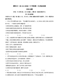 河南省濮阳市第一高级中学2023-2024学年高二下学期3月月考政治试题（原卷版+解析版）