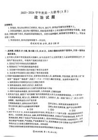 山东省大联考2023-2024学年高一下学期3月月考政治试卷（PDF版附解析）